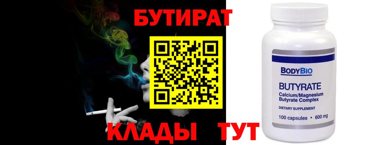 Бутират BDO 33% Королёв
