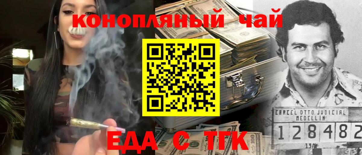 Королёв  Еда ТГК конопля  Вход с VPN 