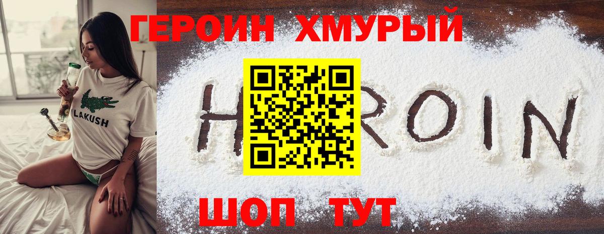 Королёв  ГЕРОИН  Вход с VPN  Героин Афган 